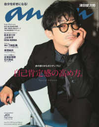 ａｎａｎ　Ｓｐｅｃｉａｌ　Ｅｄｉｔｉｏｎ 〈Ｎｏ．２３９９〉 ＭＡＧＡＺＩＮＥ　ＨＯＵＳＥ　ＭＯＯＫ