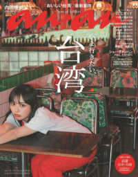 ａｎａｎ　Ｓｐｅｃｉａｌ　Ｅｄｉｔｉｏｎ 〈Ｎｏ．２４０１〉 ＭＡＧＡＺＩＮＥ　ＨＯＵＳＥ　ＭＯＯＫ