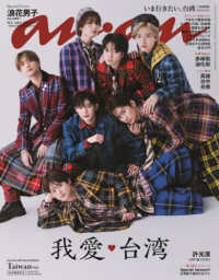 ａｎａｎ　Ｓｐｅｃｉａｌ　Ｅｄｉｔｉｏｎ　Ｔａｉｗａｎ　Ｖｅｒ． 〈Ｎｏ．２４０１〉 ＭＡＧＡＺＩＮＥ　ＨＯＵＳＥ　ＭＯＯＫ