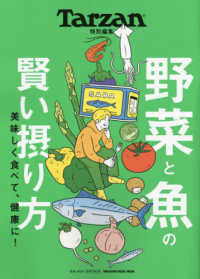 野菜と魚の賢い摂り方 ＭＡＧＡＺＩＮＥ　ＨＯＵＳＥ　ＭＯＯＫ　Ｔａｒｚａｎ特別編集