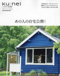 ＭＡＧＡＺＩＮＥ　ＨＯＵＳＥ　ＭＯＯＫ　クウネル特別編集　合<br> あの人の自宅公開！