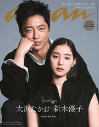 ａｎａｎ　Ｓｐｅｃｉａｌ　Ｅｄｉｔｉｏｎ 〈Ｎｏ．２４０８〉 ＭＡＧＡＺＩＮＥ　ＨＯＵＳＥ　ＭＯＯＫ