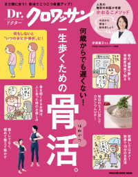 一生歩くための骨活。 ＭＡＧＡＺＩＮＥ　ＨＯＵＳＥ　ＭＯＯＫ　Ｄｒ．クロワッサン