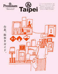 台北、街歩きガイド。 ＭＡＧＡＺＩＮＥ　ＨＯＵＳＥ　ＭＯＯＫ　＆Ｐｒｅｍｉｕｍ特別