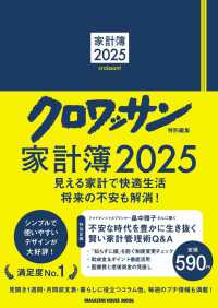 家計簿 〈２０２５〉 ＭＡＧＡＺＩＮＥ　ＨＯＵＳＥ　ＭＯＯＫ　クロワッサン特別編集