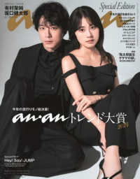 ａｎａｎ　Ｓｐｅｃｉａｌ　Ｅｄｉｔｉｏｎ 〈Ｎｏ．２４２２〉 ＭＡＧＡＺＩＮＥ　ＨＯＵＳＥ　ＭＯＯＫ