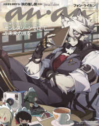 ａｎａｎ　Ｓｐｅｃｉａｌ　Ｅｄｉｔｉｏｎ　フォン・ライカン 〈Ｎｏ．２４１９〉 ＭＡＧＡＺＩＮＥ　ＨＯＵＳＥ　ＭＯＯＫ