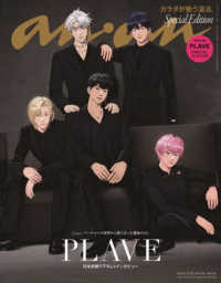 ａｎａｎ　Ｓｐｅｃｉａｌ　Ｅｄｉｔｉｏｎ 〈Ｎｏ．２４２５〉 ＭＡＧＡＺＩＮＥ　ＨＯＵＳＥ　ＭＯＯＫ