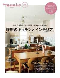 理想のキッチンとインテリア。 ＭＡＧＡＺＩＮＥ　ＨＯＵＳＥ　ＭＯＯＫ　Ｈａｎａｋｏ特別編集