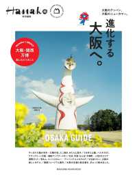 進化する大阪へ。　２０２５最新ガイド ＭＡＧＡＺＩＮＥ　ＨＯＵＳＥ　ＭＯＯＫ　Ｈａｎａｋｏ特別編集