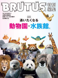合本　通いたくなる動物園と水族館。 ＭＡＧＡＺＩＮＥ　ＨＯＵＳＥ　ＭＯＯＫ　ＢＲＵＴＵＳ特別編集