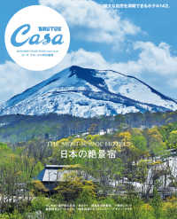 日本の絶景宿 ＭＡＧＡＺＩＮＥ　ＨＯＵＳＥ　ＭＯＯＫ　ｅｘｔｒａ　ｉｓｓｕ