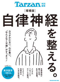 自律神経を整える。 ＭＡＧＡＺＩＮＥ　ＨＯＵＳＥ　ＭＯＯＫ　Ｔａｒｚａｎ特別編集 （増補版）