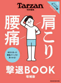 ＭＡＧＡＺＩＮＥ　ＨＯＵＳＥ　ＭＯＯＫ　Ｔａｒｚａｎ特別編集<br> 肩こり腰痛撃退ＢＯＯＫ （増補版）