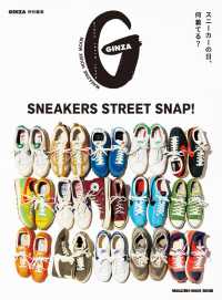 ＳＮＥＡＫＥＲＳ　ＳＴＲＥＥＴ　ＳＮＡＰ！ ＭＡＧＡＺＩＮＥ　ＨＯＵＳＥ　ＭＯＯＫ　ＧＩＮＺＡ特別編集