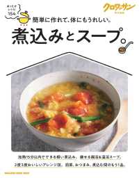 煮込みとスープ。 ＭＡＧＡＺＩＮＥ　ＨＯＵＳＥ　ＭＯＯＫ　クロワッサン特別編集