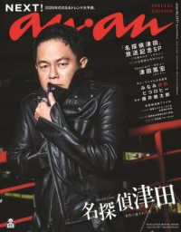 ａｎａｎ　Ｓｐｅｃｉａｌ　Ｅｄｉｔｉｏｎ 〈Ｎｏ．２４７７〉 ＭＡＧＡＺＩＮＥ　ＨＯＵＳＥ　ＭＯＯＫ