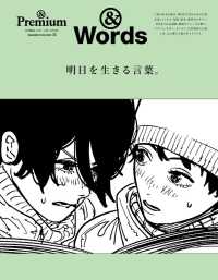 明日を生きる言葉。 ＭＡＧＡＺＩＮＥ　ＨＯＵＳＥ　ＭＯＯＫ　＆Ｐｒｅｍｉｕｍ特別