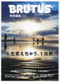 合本　人生変えちゃう、１泊旅。 ＭＡＧＡＺＩＮＥ　ＨＯＵＳＥ　ＭＯＯＫ　ＢＲＵＴＵＳ特別編集