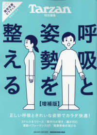呼吸と姿勢を整える ＭＡＧＡＺＩＮＥ　ＨＯＵＳＥ　ＭＯＯＫ　Ｔａｒｚａｎ特別編集 （増補版）