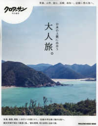 日本の上質に出合う大人旅。 MAGAZINE HOUSE MOOK クロワッサン特別編集