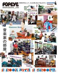 Ａ　ＲＯＯＭ　ＷＩＴＨ　Ａ　ＧＲＯＯＶＥ　音楽家の部屋。 ＭＡＧＡＺＩＮＥ　ＨＯＵＳＥ　ＭＯＯＫ　ＰＯＰＥＹＥ特別編集