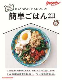 簡単ごはん２１１ ＭＡＧＡＺＩＮＥ　ＨＯＵＳＥ　ＭＯＯＫ　クロワッサン特別編集