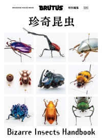 合本珍奇昆虫Ｂｉｚａｒｒｅ　Ｉｎｓｅｃｔｓ　Ｈａｎｄｂｏｏｋ ＭＡＧＡＺＩＮＥ　ＨＯＵＳＥ　ＭＯＯＫ　ＢＲＵＴＵＳ特別編集