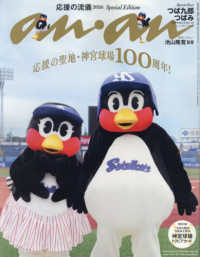 ａｎａｎ　Ｓｐｅｃｉａｌ　Ｅｄｉｔｉｏｎ 〈Ｎｏ．２５１３〉 ＭＡＧＡＺＩＮＥ　ＨＯＵＳＥ　ＭＯＯＫ