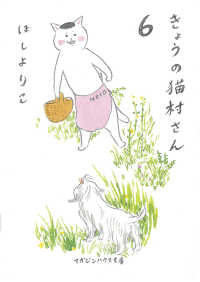 マガジンハウス文庫<br> きょうの猫村さん 〈６〉