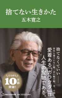 捨てない生きかた マガジンハウス新書