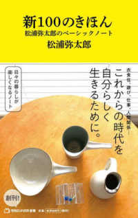 新１００のきほん　松浦弥太郎のベーシックノート マガジンハウス新書