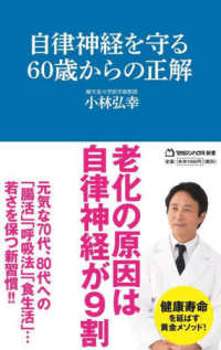 自律神経を守る６０歳からの正解 マガジンハウス新書