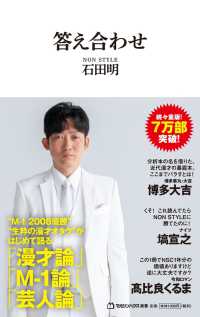 答え合わせ マガジンハウス新書