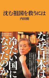 沈む祖国を救うには マガジンハウス新書