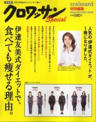 Ｍａｇａｚｉｎｅ　ｈｏｕｓｅ　ｍｏｏｋ<br> 伊達友美式ダイエットで、食べても痩せる理由。