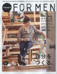 マガジンハウスムック<br> ハナコフォー・メン 〈ｖｏｌ．３（Ａｕｔｕｍｎ／Ｗｉ〉 特集：自分を作る。