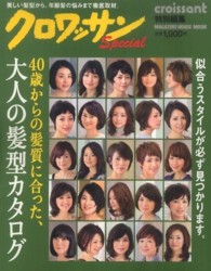 Ｍａｇａｚｉｎｅ　ｈｏｕｓｅ　ｍｏｏｋ<br> ４０歳からの髪質に合った、大人の髪型カタログ