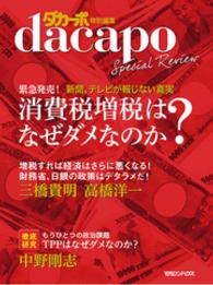 消費税増税はなぜダメなのか？ - 緊急発売！ マガジンハウスムック