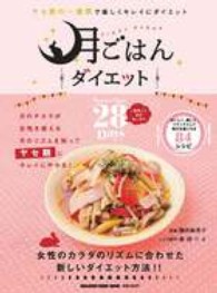 月ごはんダイエット Ｍａｇａｚｉｎｅ　ｈｏｕｓｅ　ｍｏｏｋ
