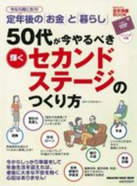Ｍａｇａｚｉｎｅ　ｈｏｕｓｅ　ｍｏｏｋ<br> ５０代が今やるべき輝くセカンドステージのつくり方 - 今なら間に合う！定年後の「お金」と「暮らし」