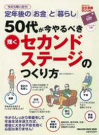 ５０代が今やるべき輝くセカンドステージのつくり方 - 今なら間に合う！定年後の「お金」と「暮らし」 Ｍａｇａｚｉｎｅ　ｈｏｕｓｅ　ｍｏｏｋ