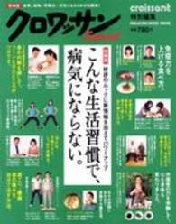 Ｍａｇａｚｉｎｅ　ｈｏｕｓｅ　ｍｏｏｋ<br> こんな生活習慣で、病気にならない。 （新装版）