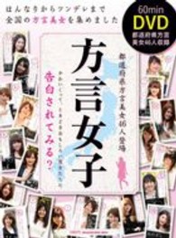 Ｍａｇａｚｉｎｅ　ｈｏｕｓｅ　ｍｏｏｋ<br> 方言女子 - 都道府県方言美女４６人登場