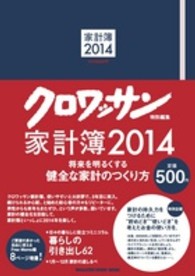 Ｍａｇａｚｉｎｅ　ｈｏｕｓｅ　ｍｏｏｋ<br> クロワッサン家計簿 〈２０１４〉