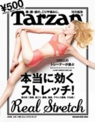 本当に効くストレッチ！ - １００人のトレーナーが選ぶ Ｍａｇａｚｉｎｅ　ｈｏｕｓｅ　ｍｏｏｋ