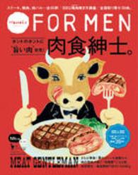 マガジンハウスムック<br> ハナコフォー・メン 〈ｖｏｌ．１２〉 肉食紳士。