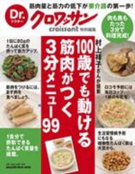 村上祥子さんが提案100歳でも動ける筋肉がつく3分メニュー99