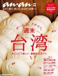 Ｍａｇａｚｉｎｅ　ｈｏｕｓｅ　ｍｏｏｋ<br> ぜーんぶ、クチコミ。週末台湾 - おいしくて楽しい、最新台北ガイド。