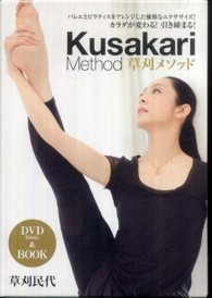 草刈メソッドＤＶＤ　ＢＯＯＫ - バレエとピラティスをアレンジした優雅なエクササイズ ＜ＤＶＤ＞
